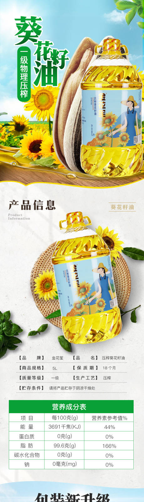 源文件下载【葵花油详情页】编号：61970022996117387