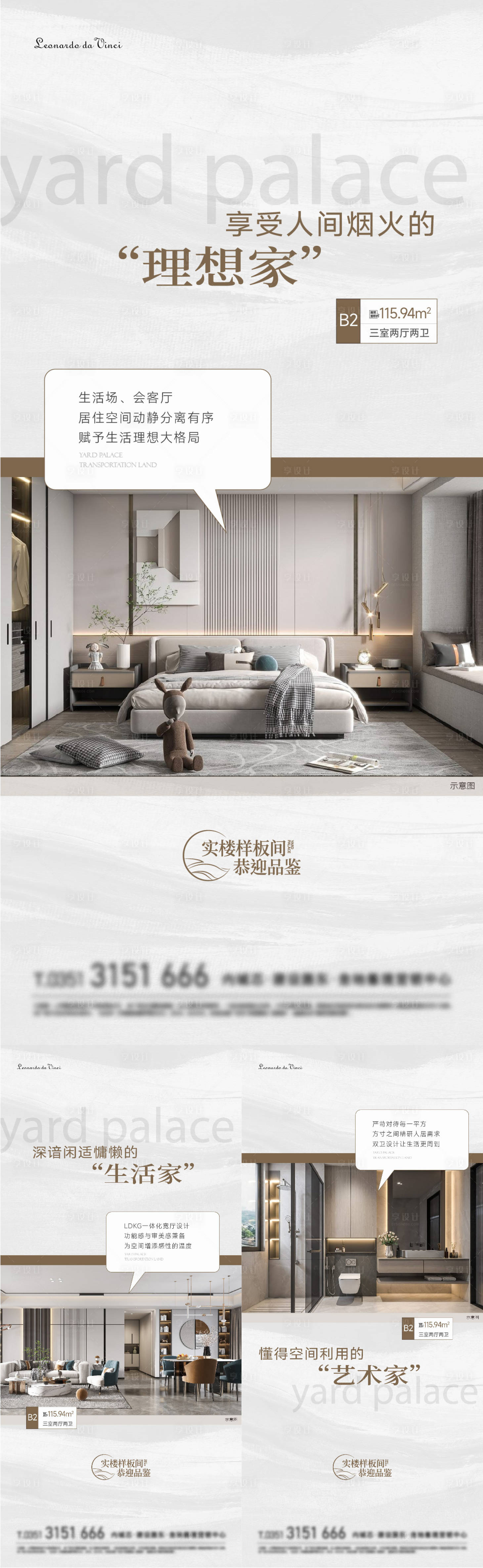 源文件下載【享設(shè)計(jì)】搜索編號：73990023533684869【戶型價(jià)值點(diǎn)海報(bào)  】