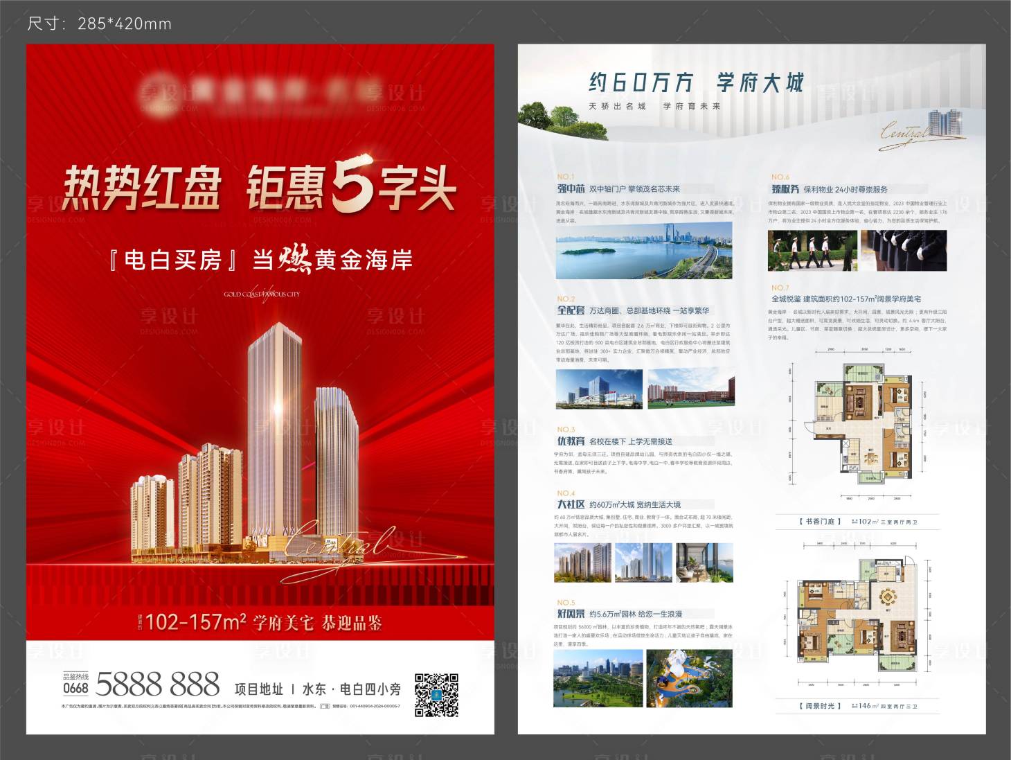 源文件下載【享設(shè)計】搜索編號：30240023533011829【地產(chǎn)紅盤宣傳單頁】