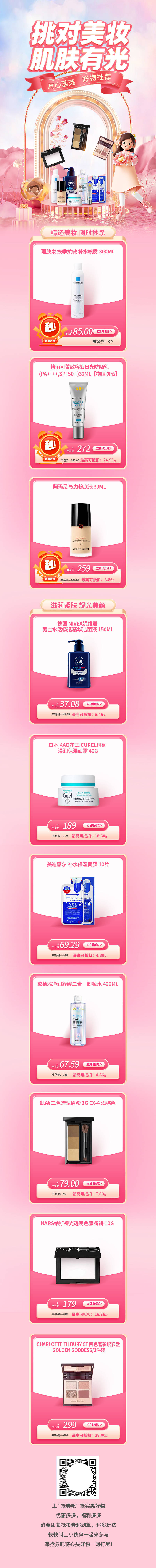 源文件下载【享设计】搜索编号：83470023019327128【美业美妆长图】