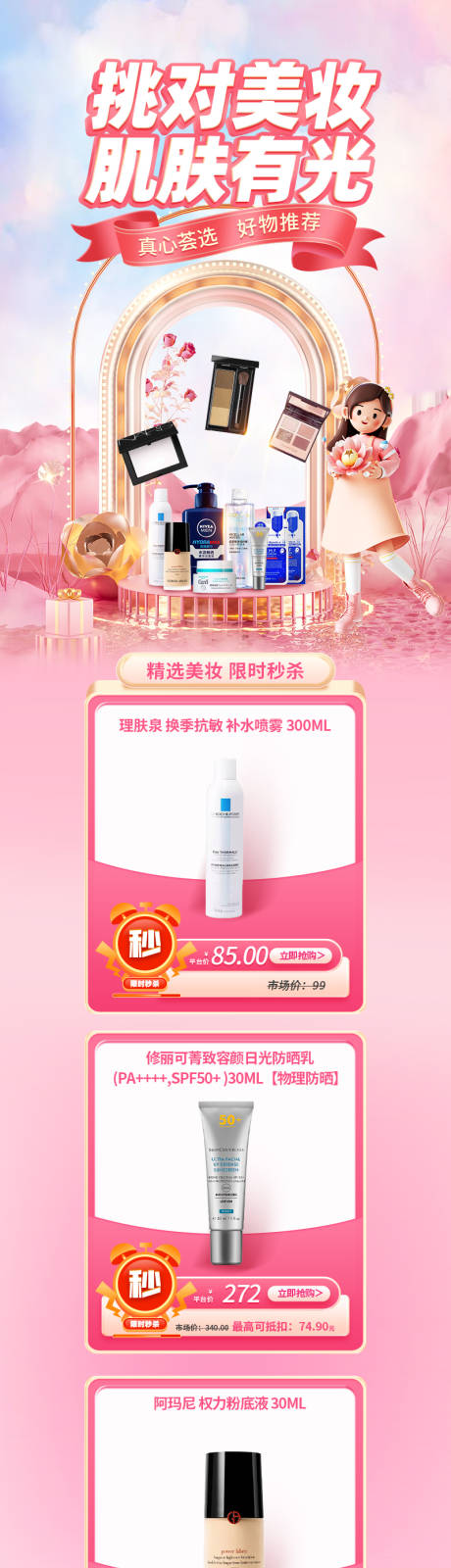 源文件下载【美业美妆长图】编号：83470023019327128