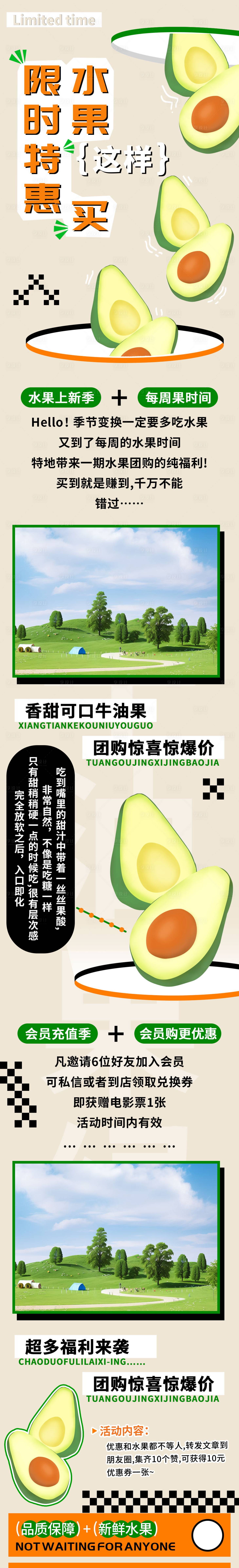 源文件下載【享設(shè)計(jì)】搜索編號(hào)：88750023361386512【果園限時(shí)特惠水果牛油果促銷長(zhǎng)圖】