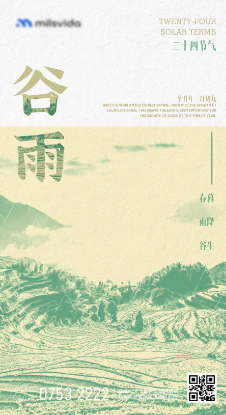 源文件下载【谷雨二十四节气海报】编号：24370023148624522
