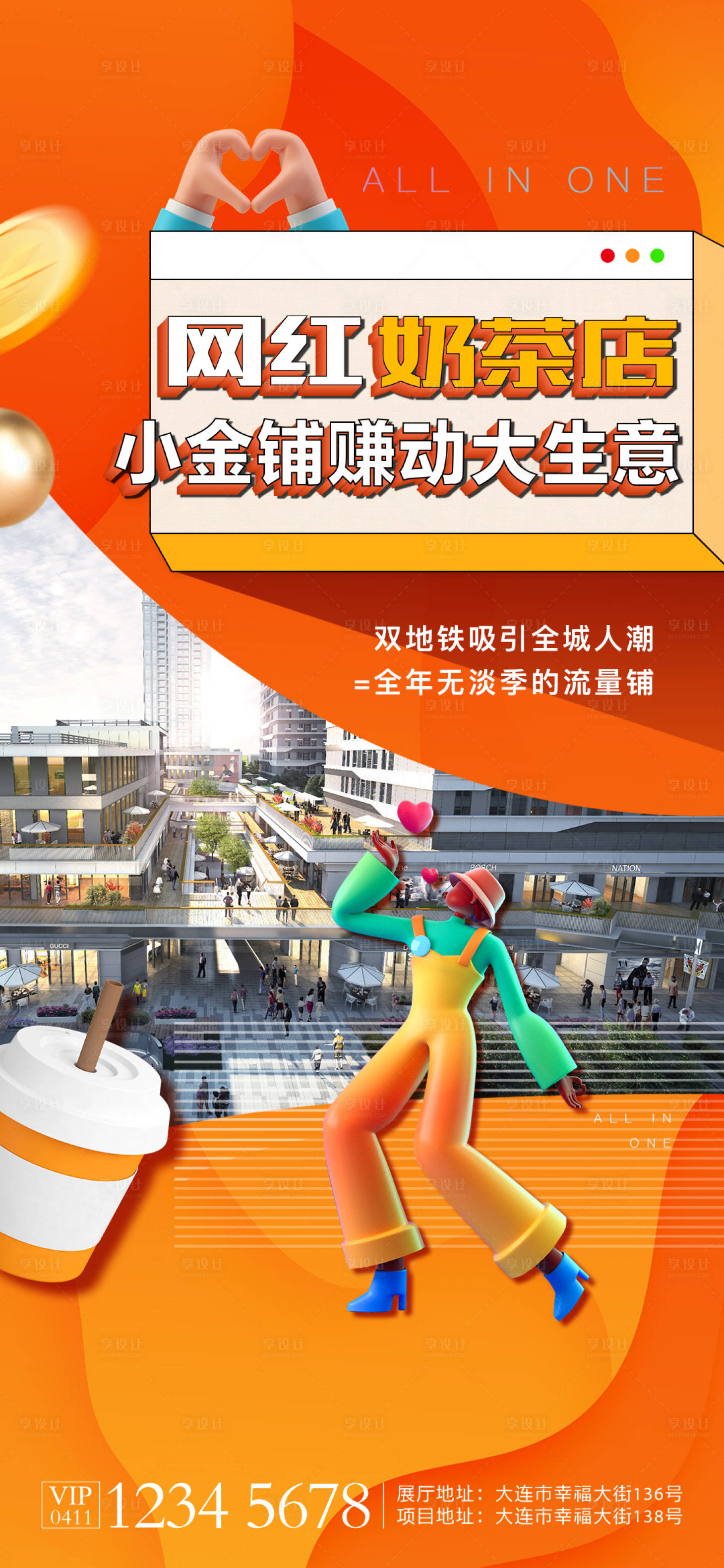 源文件下载【享设计】搜索编号：29550023156783188【地产商铺海报 】