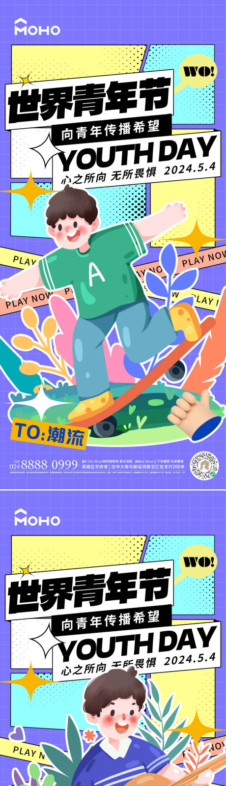 源文件下載【享設計】搜索編號：29640022941715761【青年節海報】