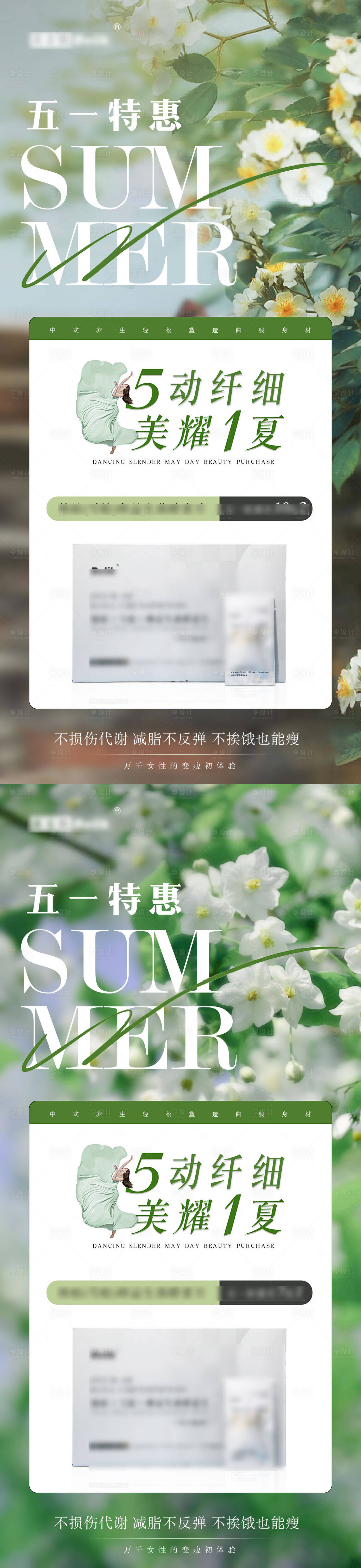 源文件下载【享设计】搜索编号：33060023630394482【五一特惠活动系列海报】