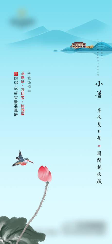 源文件下载【小暑节气海报】编号：51480023160174483
