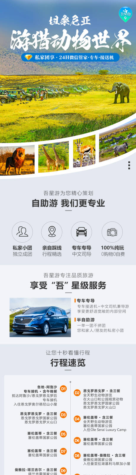 源文件下载【坦桑尼亚详情页】编号：90440023395102457