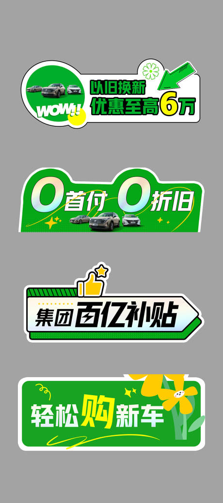 源文件下载【享设计】搜索编号：71880023076473450【汽车置换手举牌】