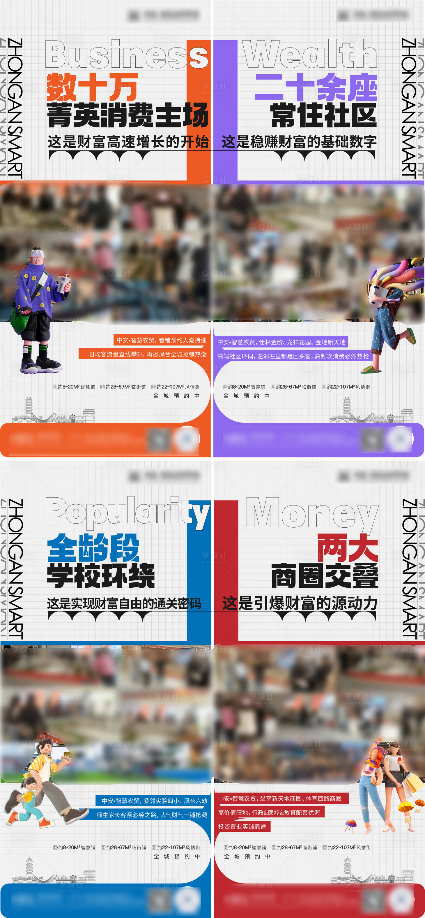 源文件下载【享设计】搜索编号：78560023492716670【商业人气海报】