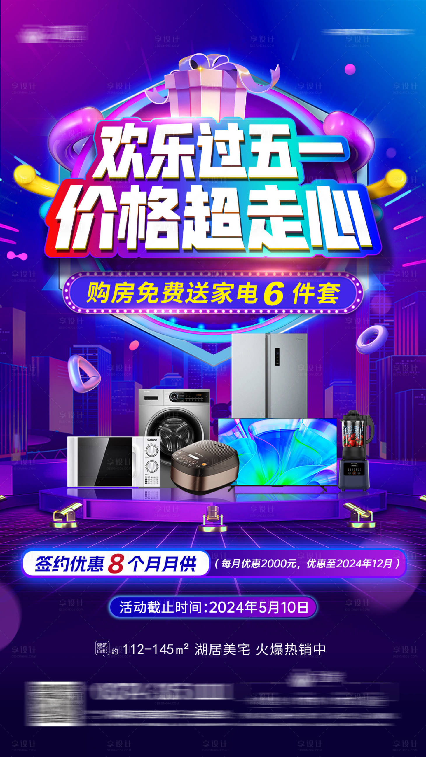 源文件下載【享設計】搜索編號：75870023604357817【五一送家電活動海報】