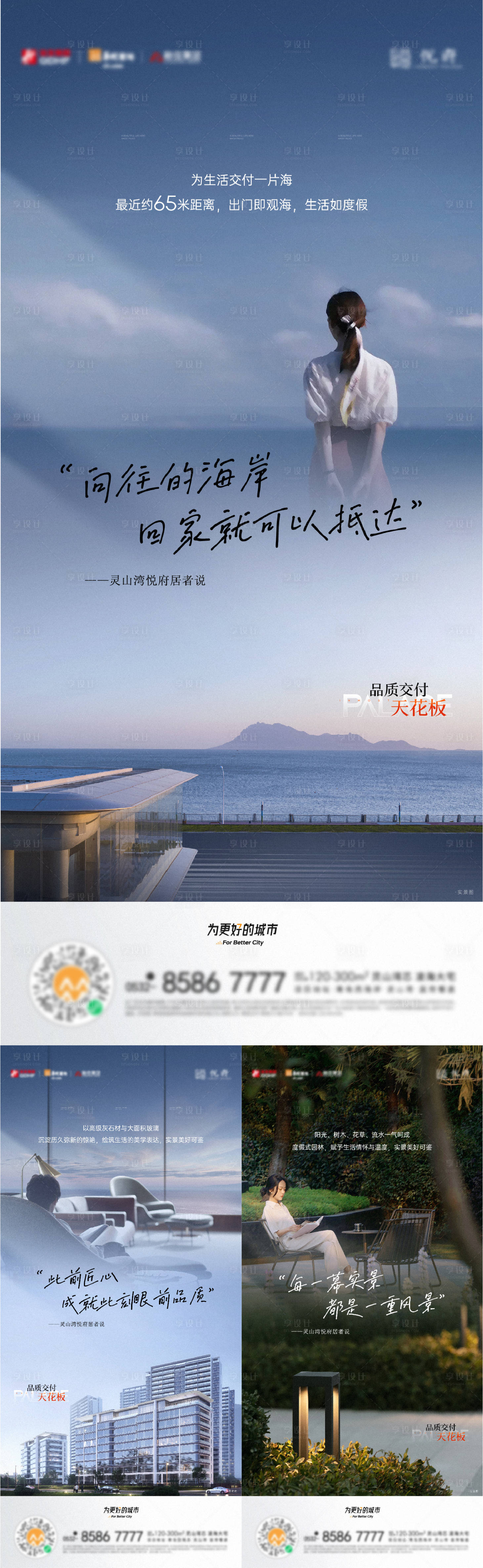 源文件下載【享設計】搜索編號：67760023147358161【園林海居生活大平層系列海報】