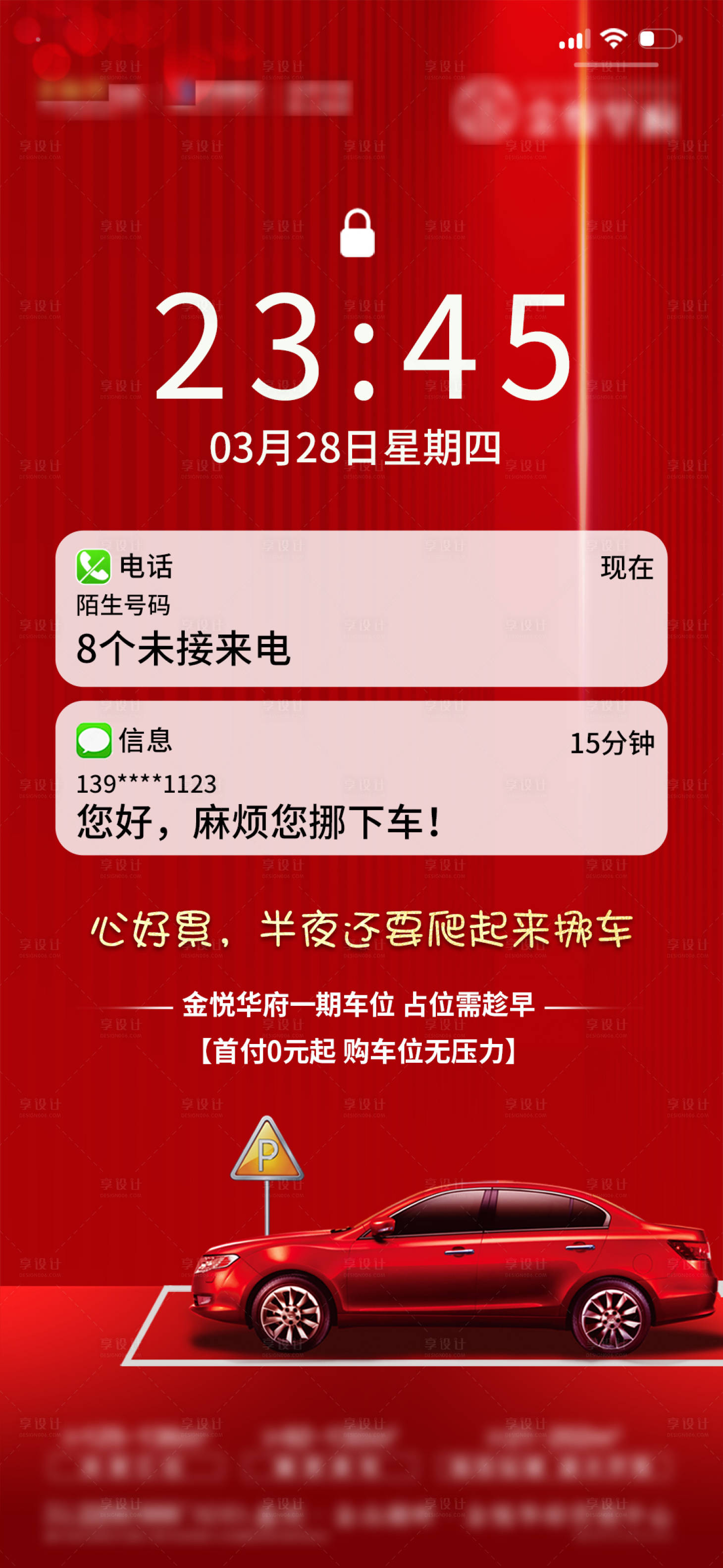 源文件下載【享設計】搜索編號：89790023519828412【車位海報】