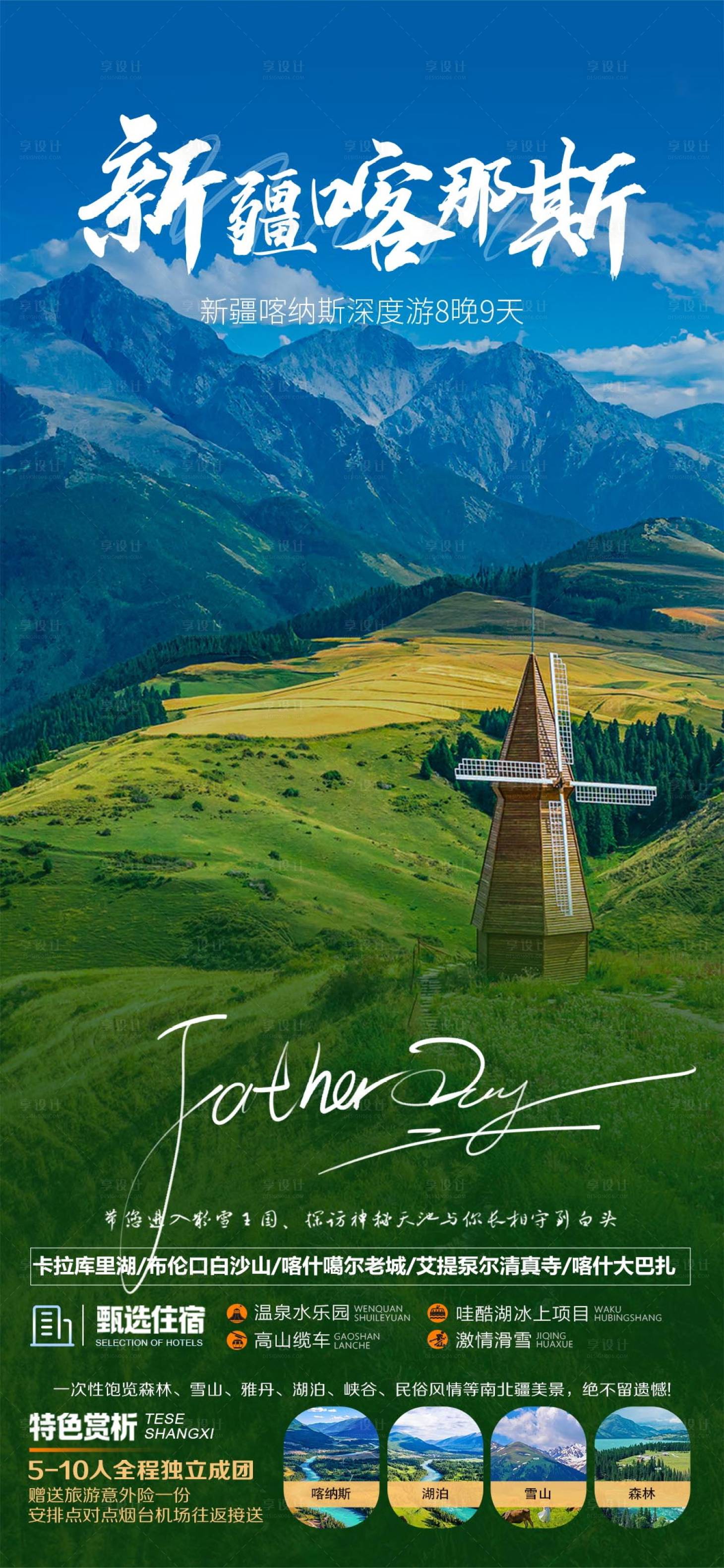源文件下载【享设计】搜索编号：96710023209538704【新疆旅游海报】