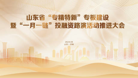 源文件下載【會議年會活動背景板】編號：48760023642309726