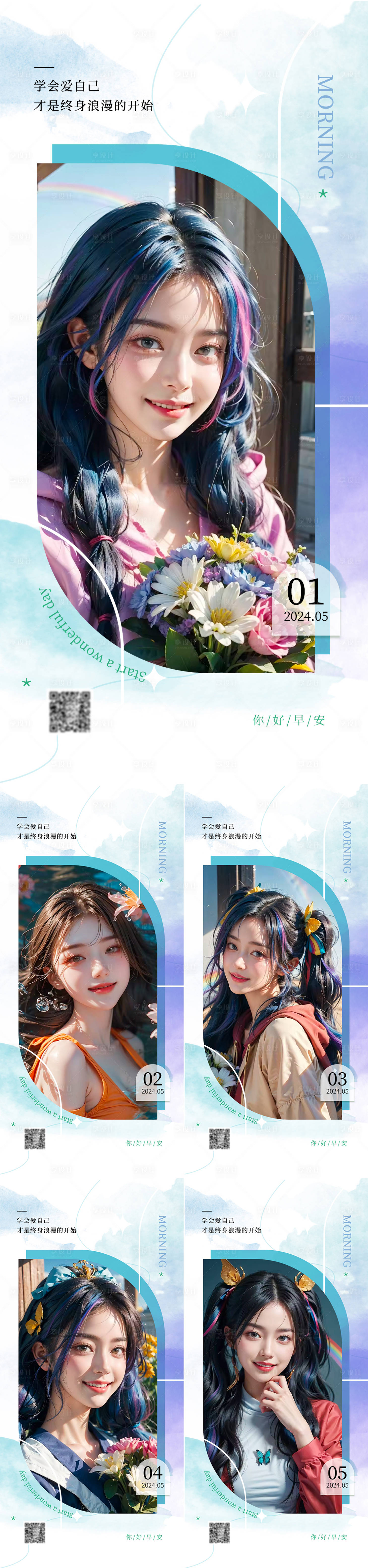 源文件下載【早安圖系列海報】編號：75200023581295625