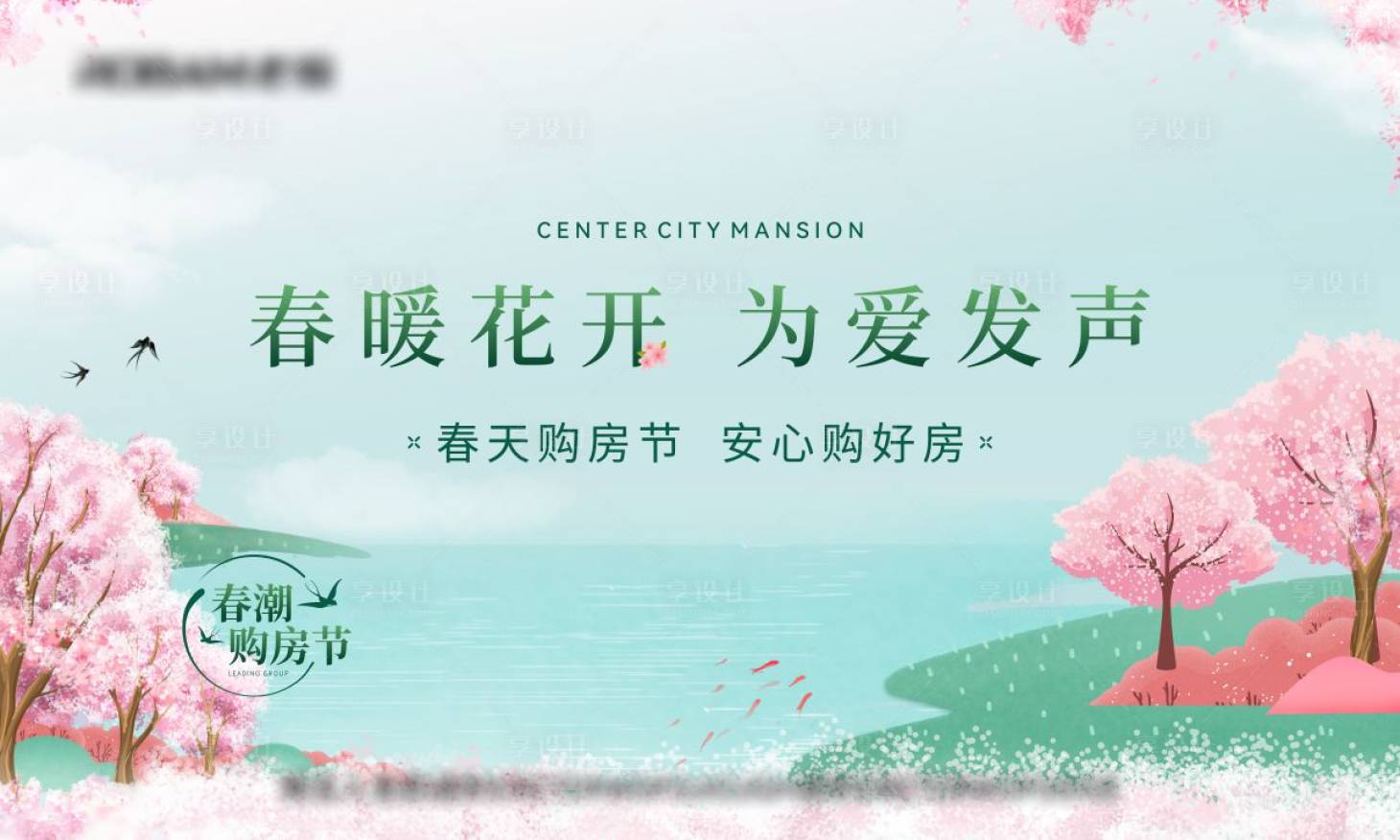 源文件下载【春季购房节展板】编号：78390023547663922