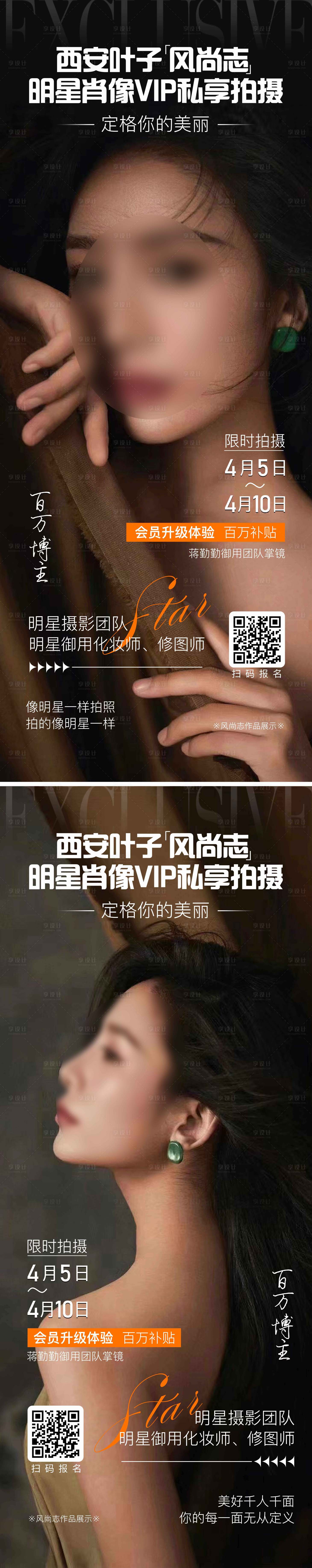 源文件下载【享设计】搜索编号：13010023027682318【明星肖像vip私享拍摄】