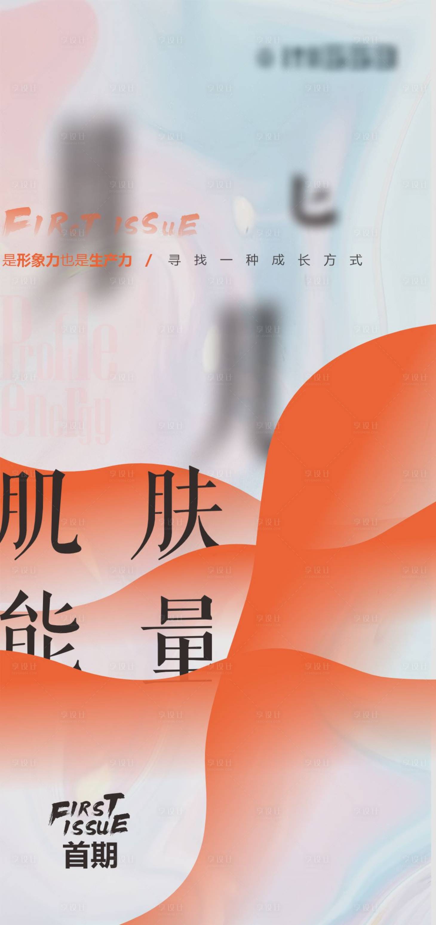 源文件下载【美容肌肤能量海报】编号：78140023239522285