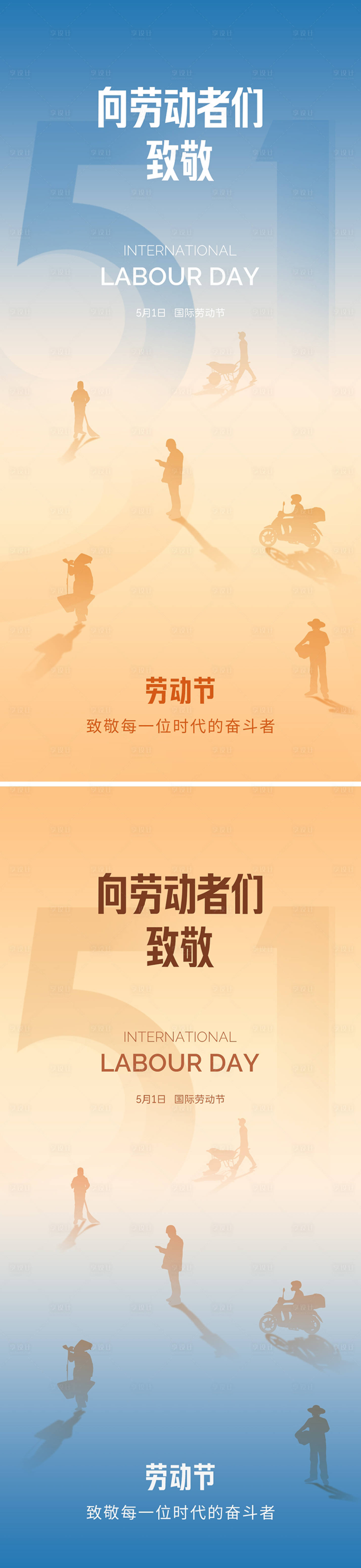 源文件下載【地產五一勞動節海報】編號：36350023549554222
