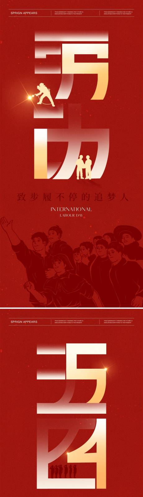 源文件下載【勞動節(jié)青年節(jié)海報】編號：88360023382084067