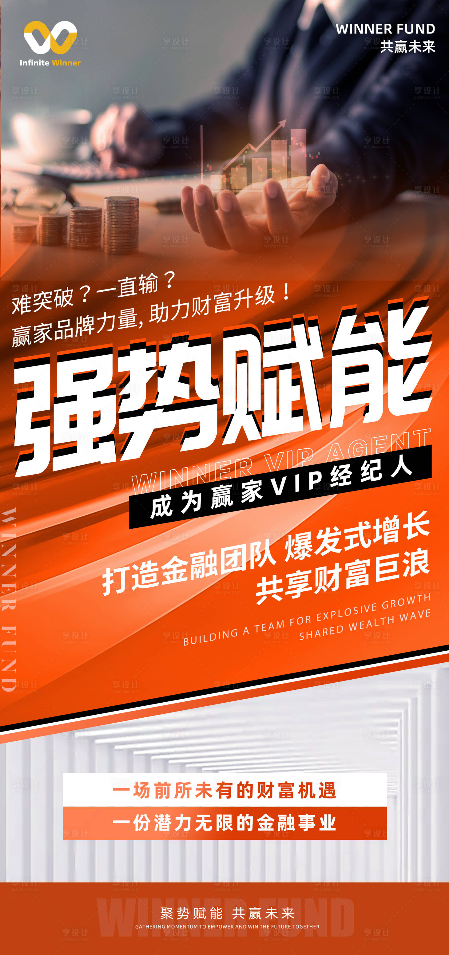 源文件下載【享設計】搜索編號：70790023019753997【金融造勢海報】