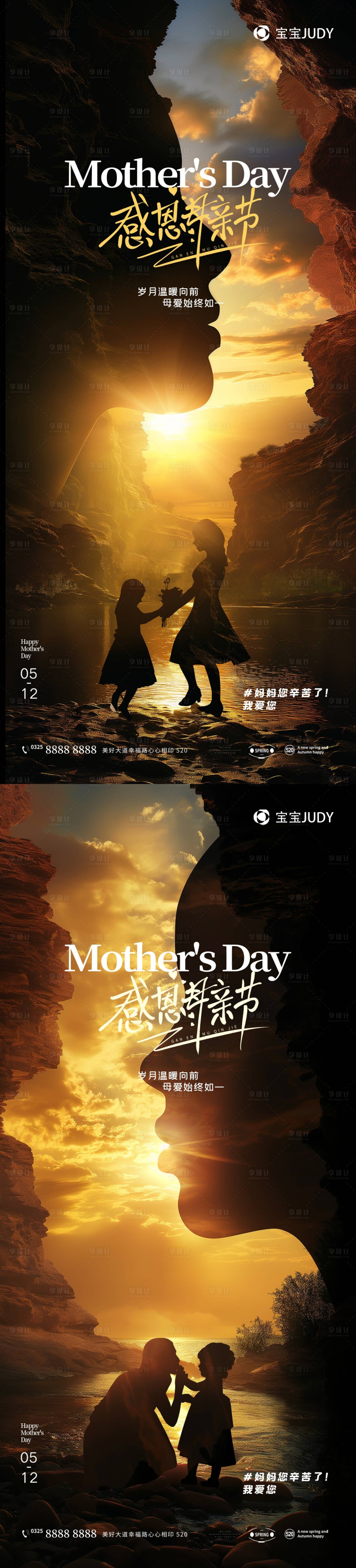 源文件下载【母亲节海报】编号：58910023538226056