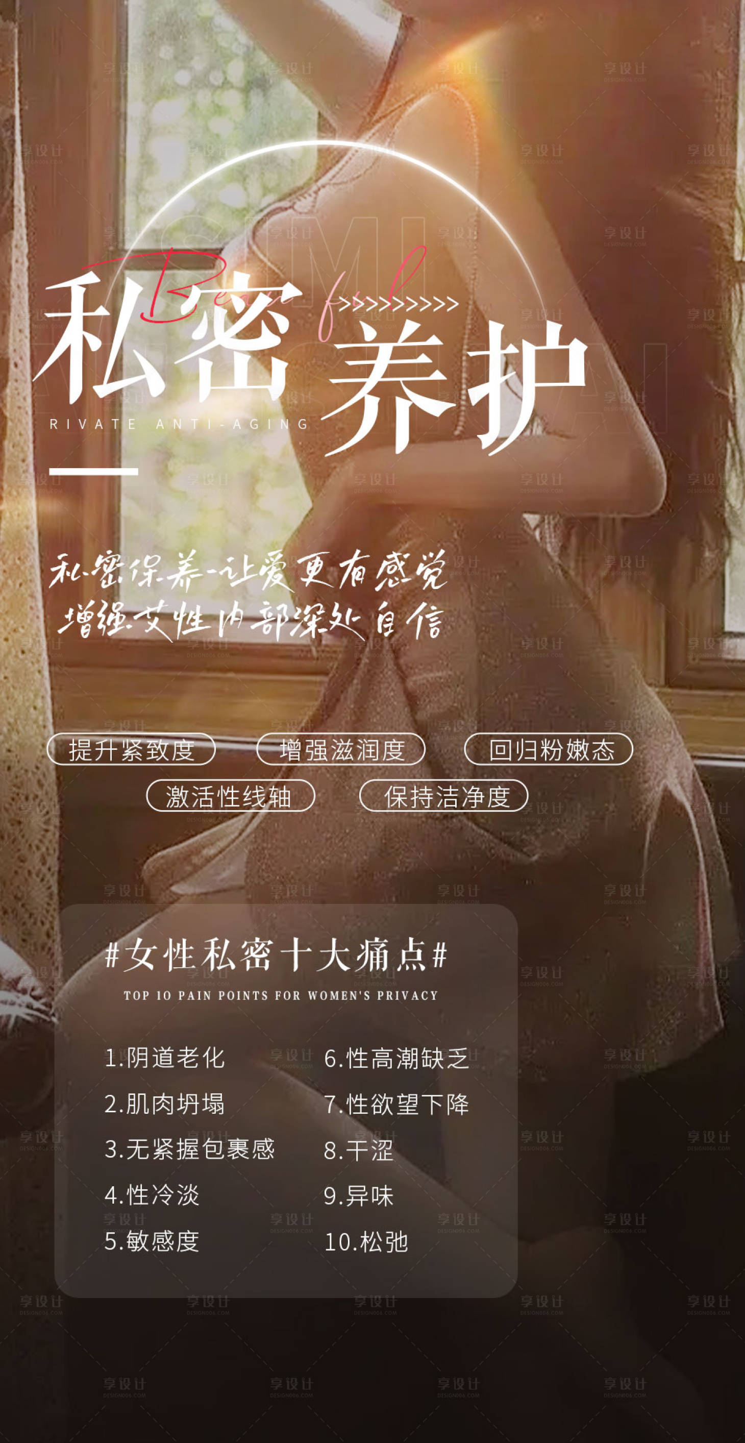 源文件下載【私密抗衰海報(bào)】編號(hào)：57650023635559233