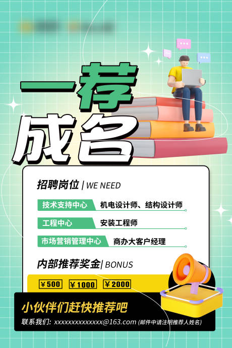 源文件下載【享設(shè)計】搜索編號：48030023184424551【招聘海報】