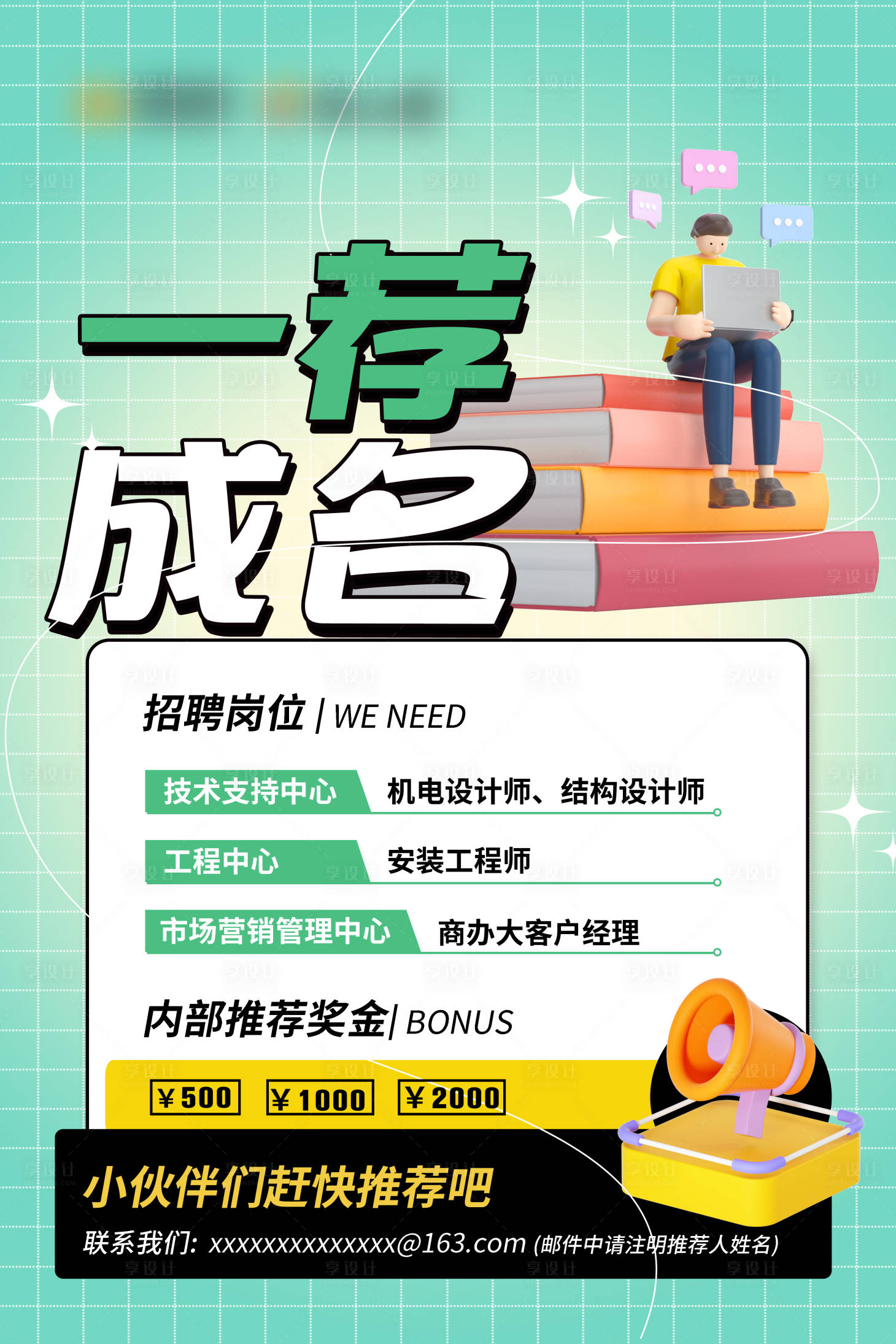 源文件下载【享设计】搜索编号：48030023184424551【招聘海报】