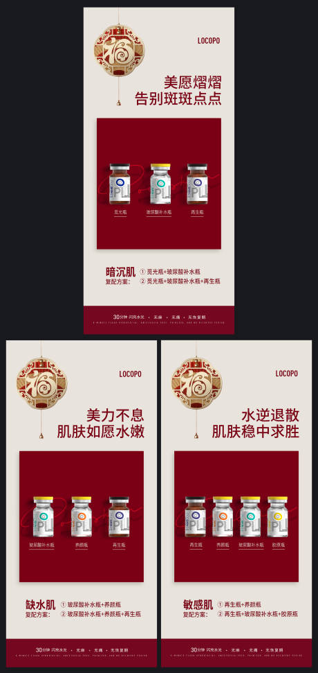 源文件下载【水光美业新年产品发圈系列海报】编号：92090023116874199