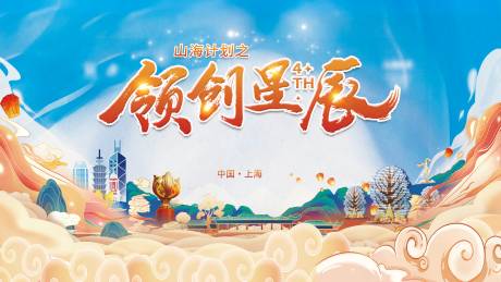 源文件下载【享设计】搜索编号：41410023119356635【领创星辰背景板】