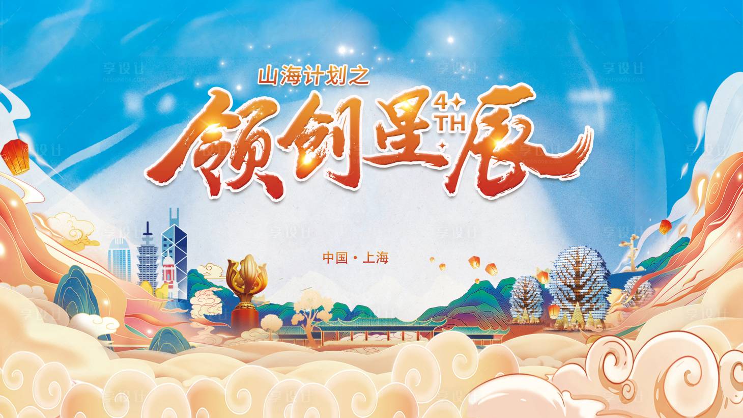 源文件下载【享设计】搜索编号：41410023119356635【领创星辰背景板】