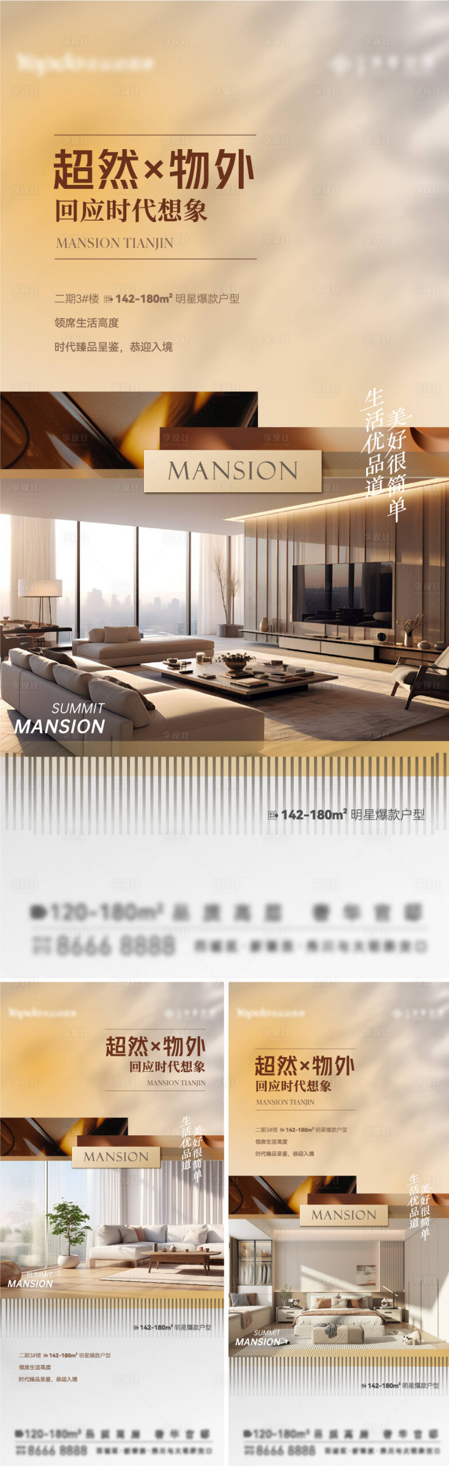 源文件下载【享设计】搜索编号：93590023368646615【地产精装样板间户型价值海报】