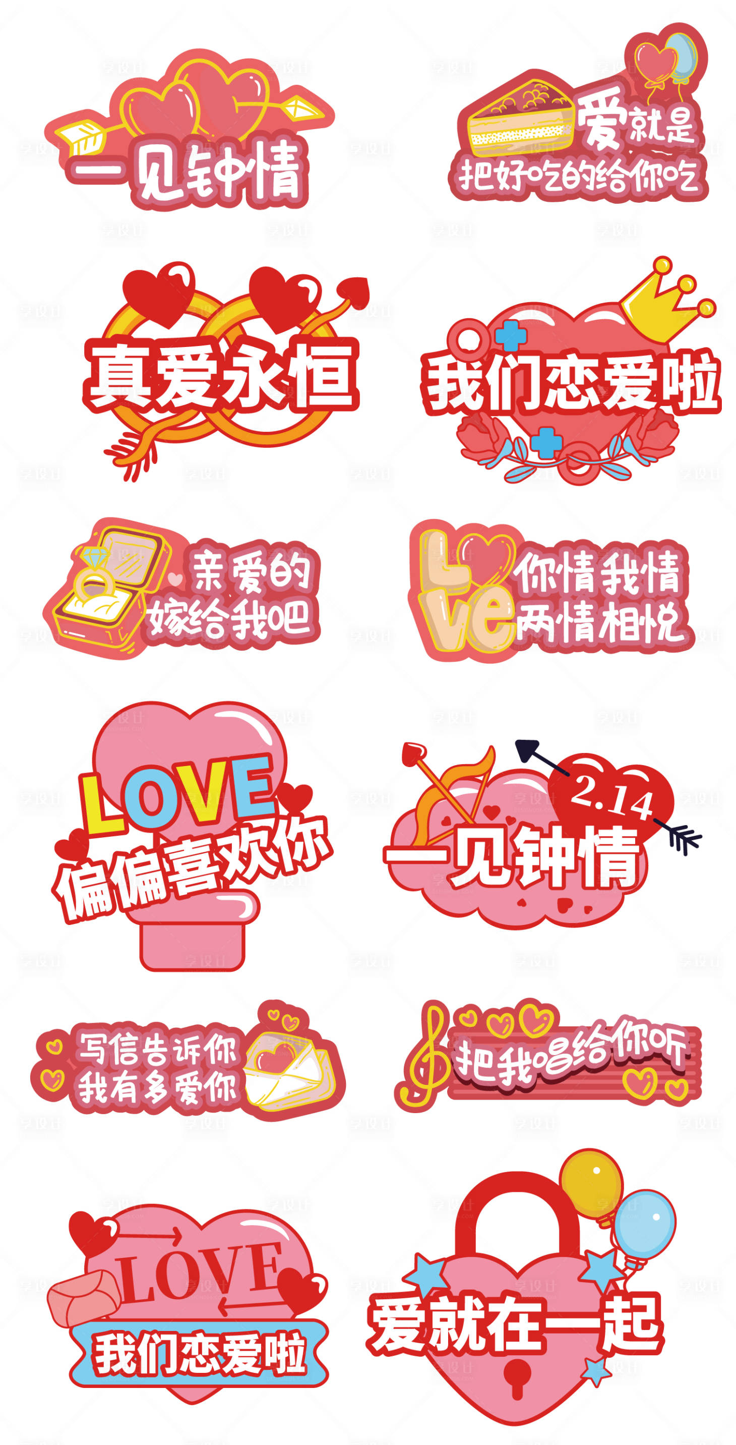 源文件下載【享設計】搜索編號：89250023518081817【情人節手舉牌】