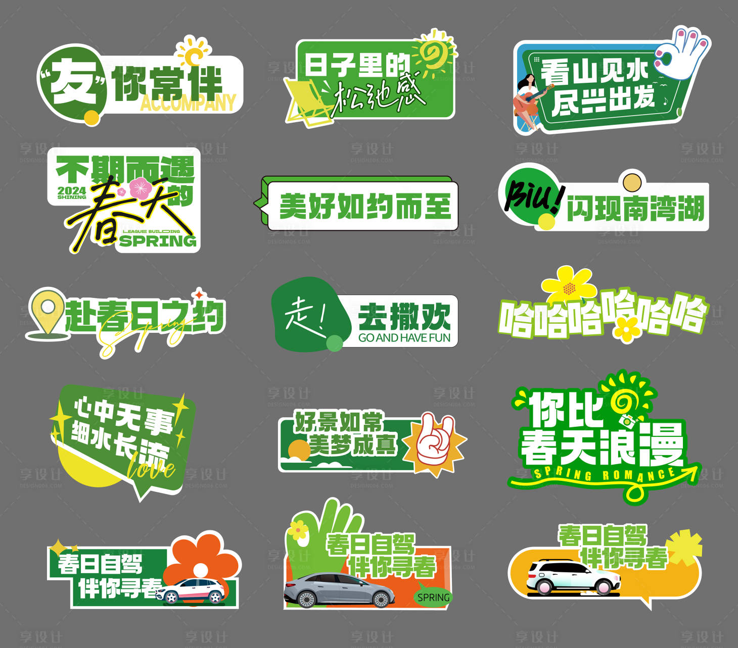 源文件下載【享設計】搜索編號：50420022977111880【春天露營手舉牌】