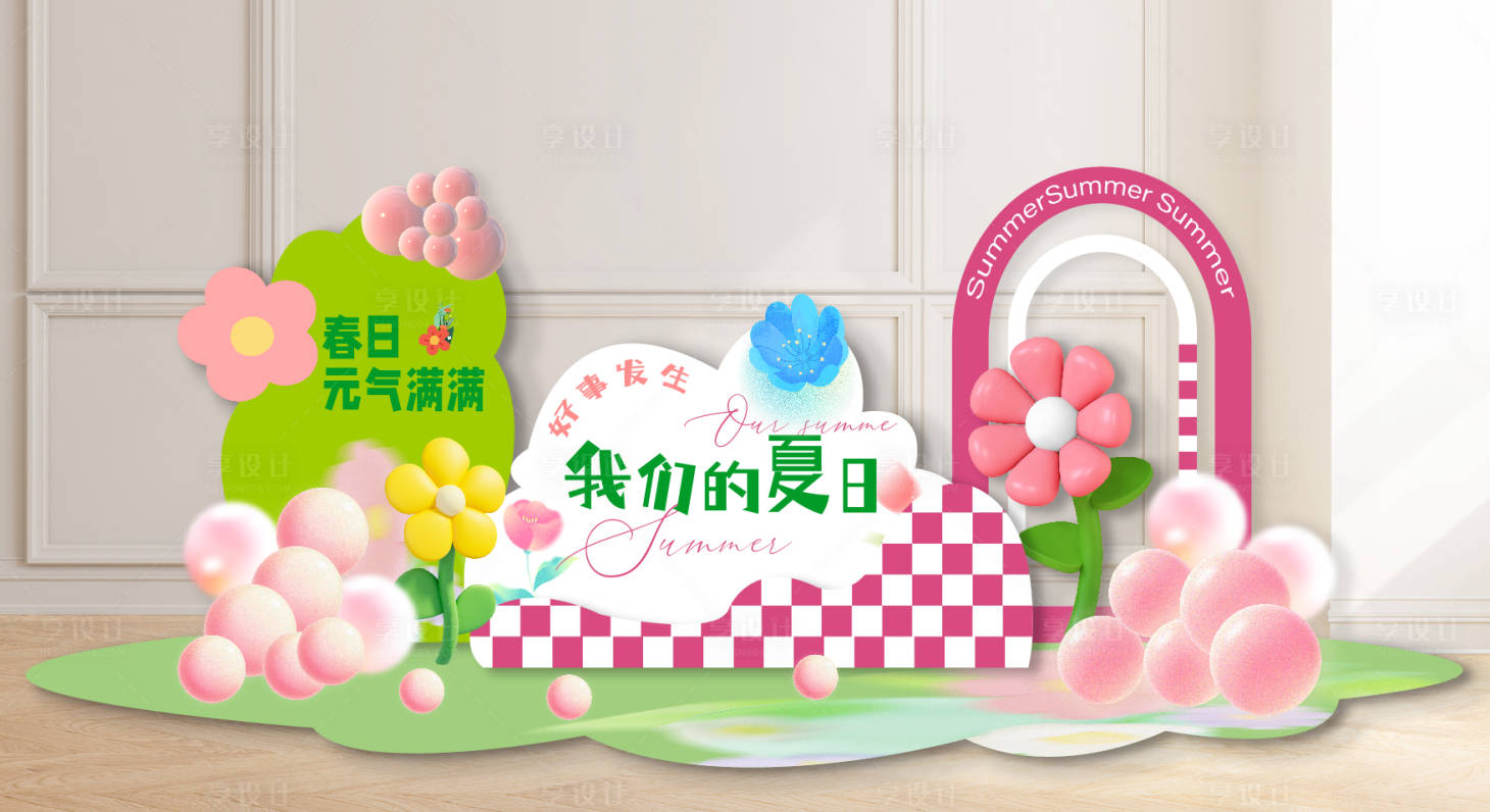 源文件下載【享設計】搜索編號：26100023139546010【夏日清新美陳】