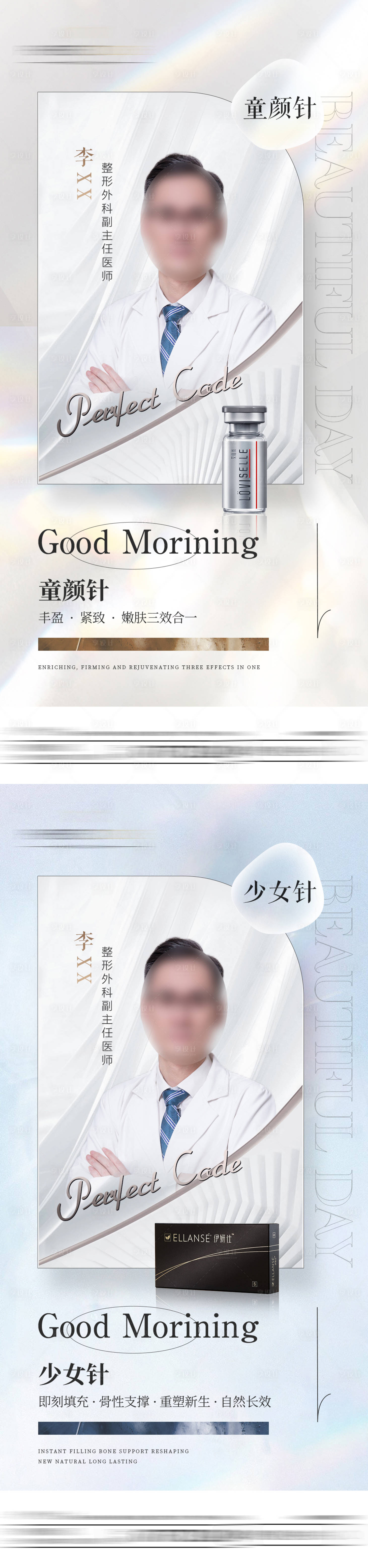 源文件下载【享设计】搜索编号：91230023538972028【医美专家坐诊早安图】