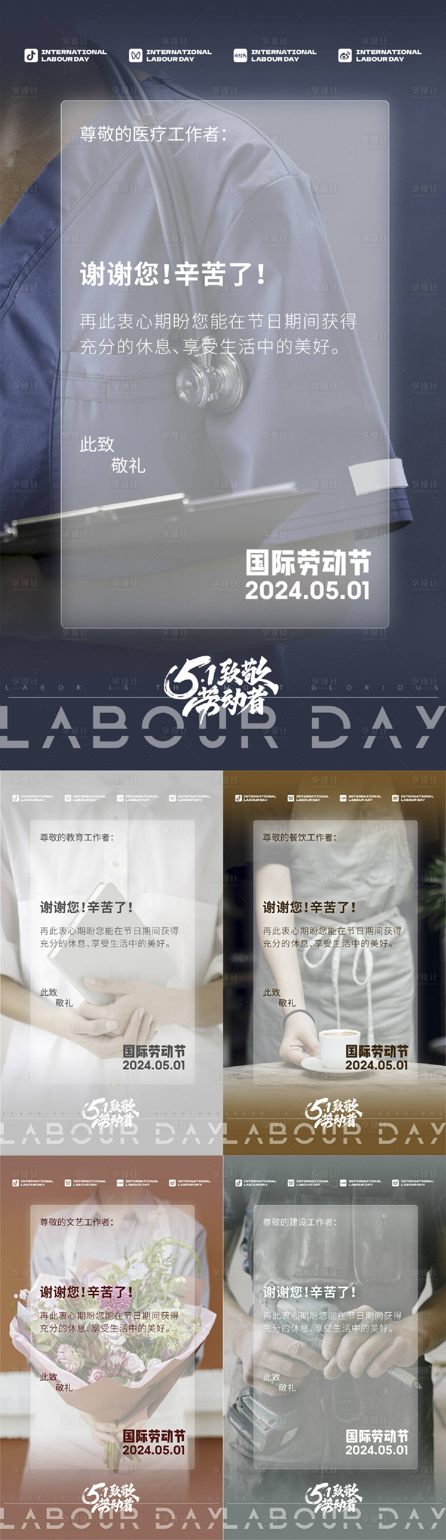 源文件下載【勞動節職業致敬系列海報】編號：30400023569305933