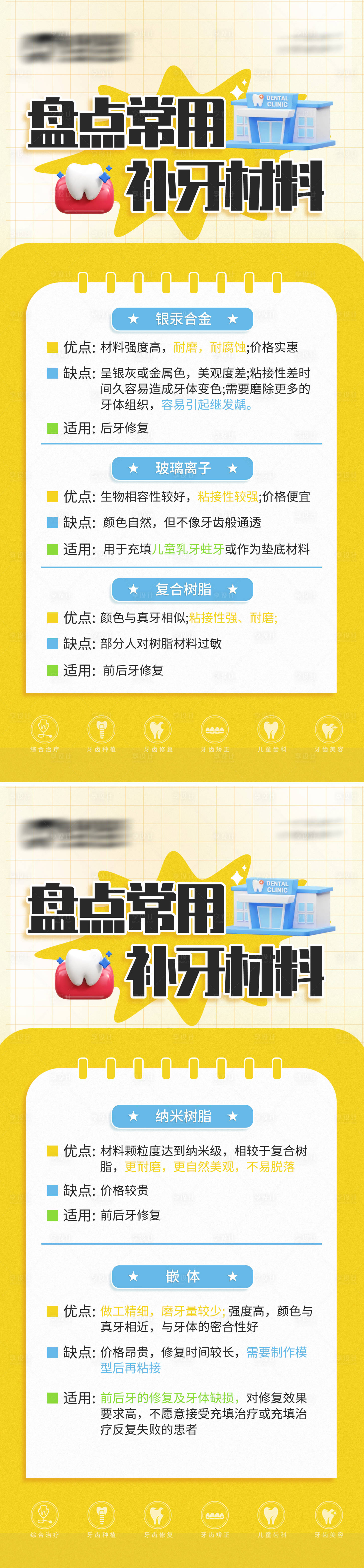 源文件下載【享設計】搜索編號：17590023196673230【口腔科普補牙材料系列海報】