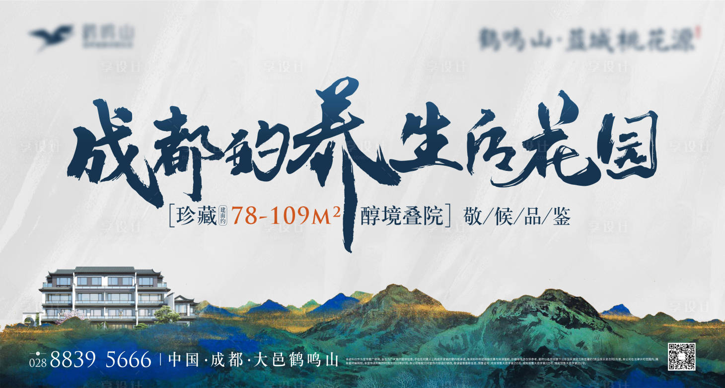 源文件下载【享设计】搜索编号：40600023055055879【鹤鸣山户外大牌主画面展板】