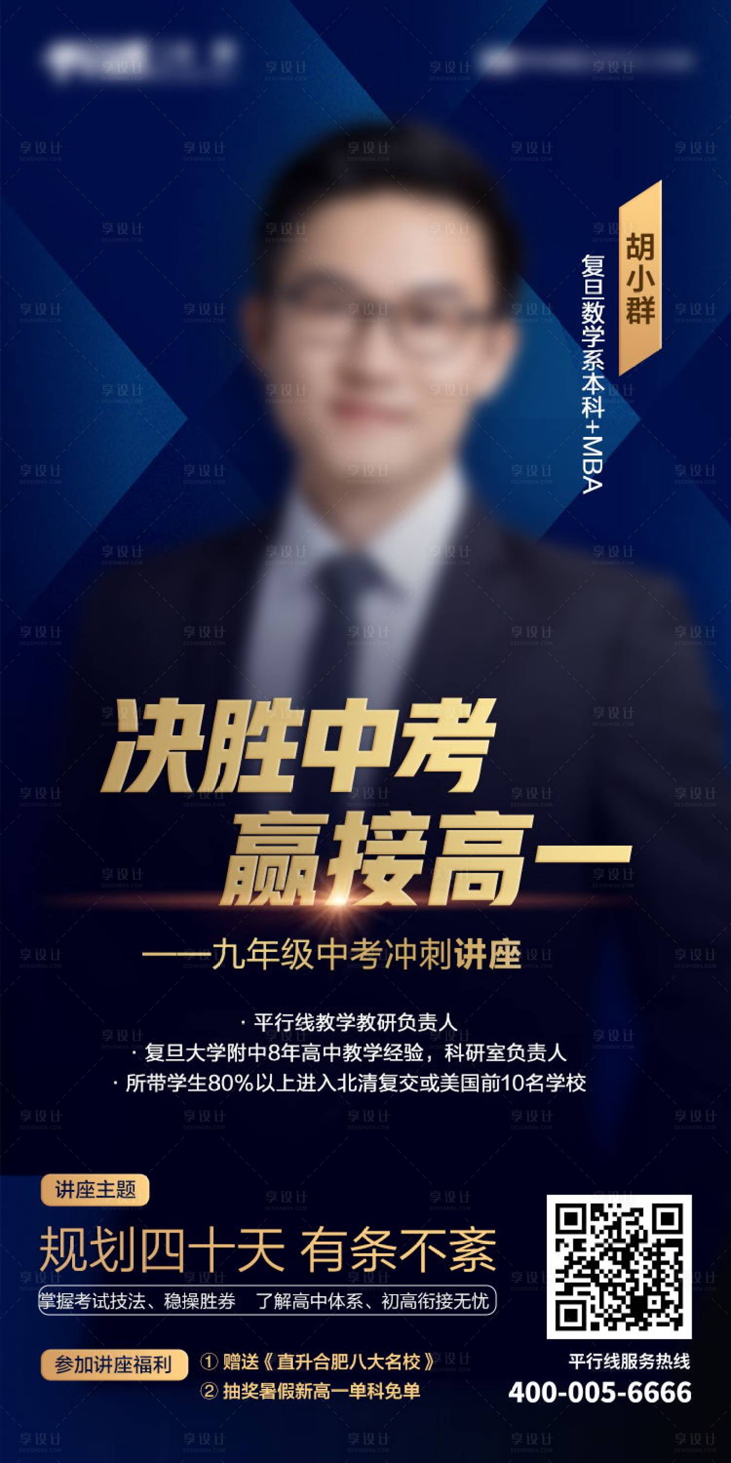 源文件下载【享设计】搜索编号：60250023180668270【人物海报 】