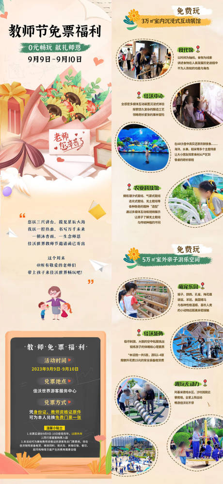 源文件下载【教师节福利长图】编号：39570023111956224