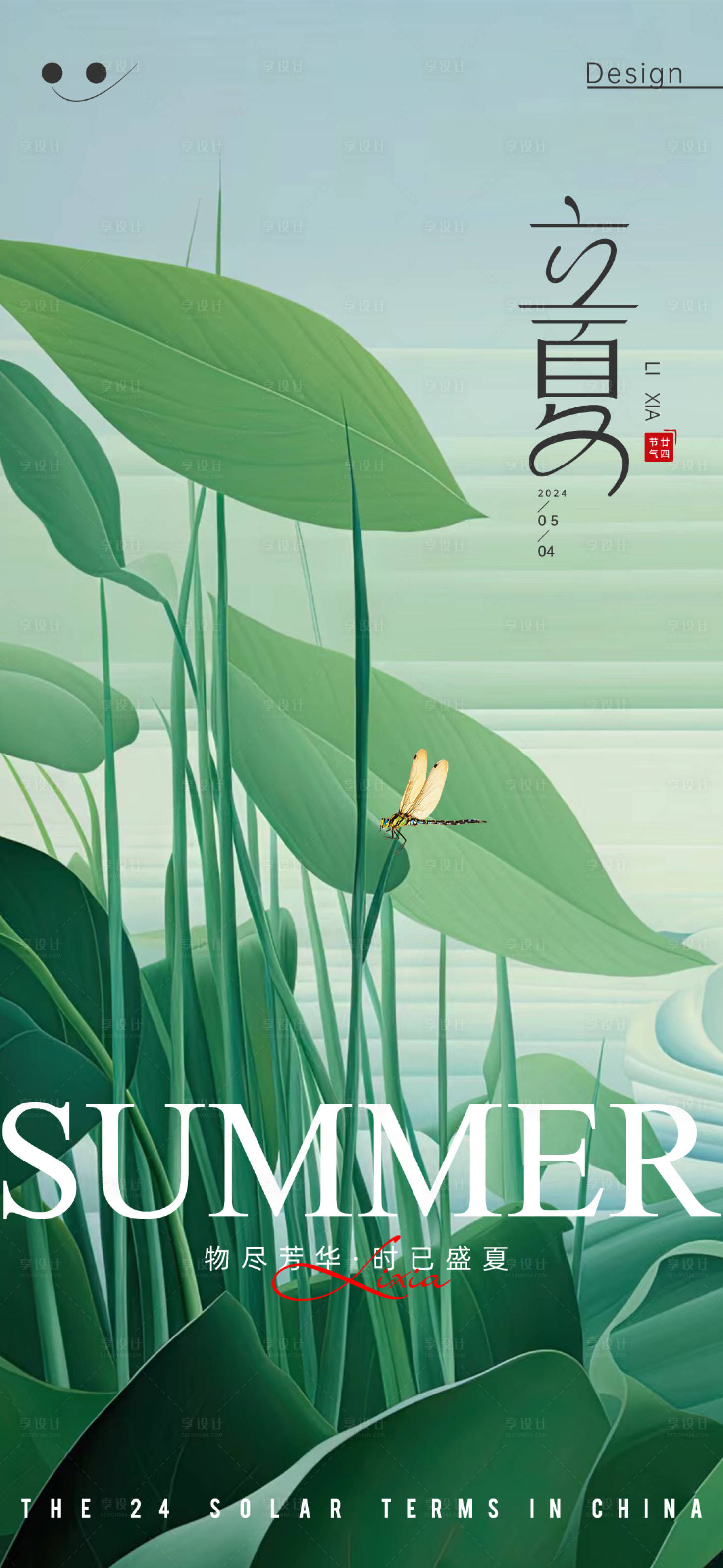 源文件下載【享設計】搜索編號：90380023567621422【立夏海報】