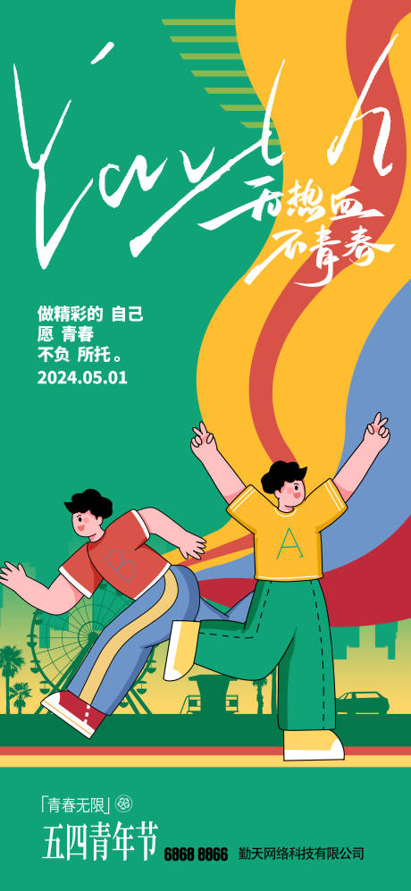 源文件下载【五四青年节海报】编号：73280023496208245