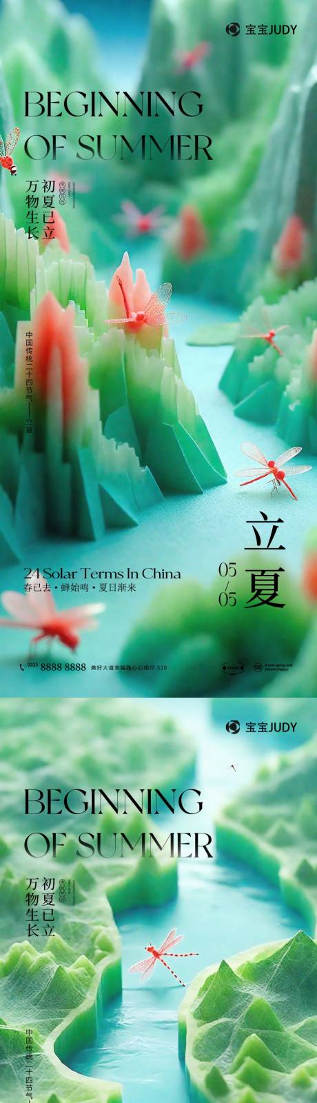 源文件下載【立夏節氣海報】編號：77340023191984757