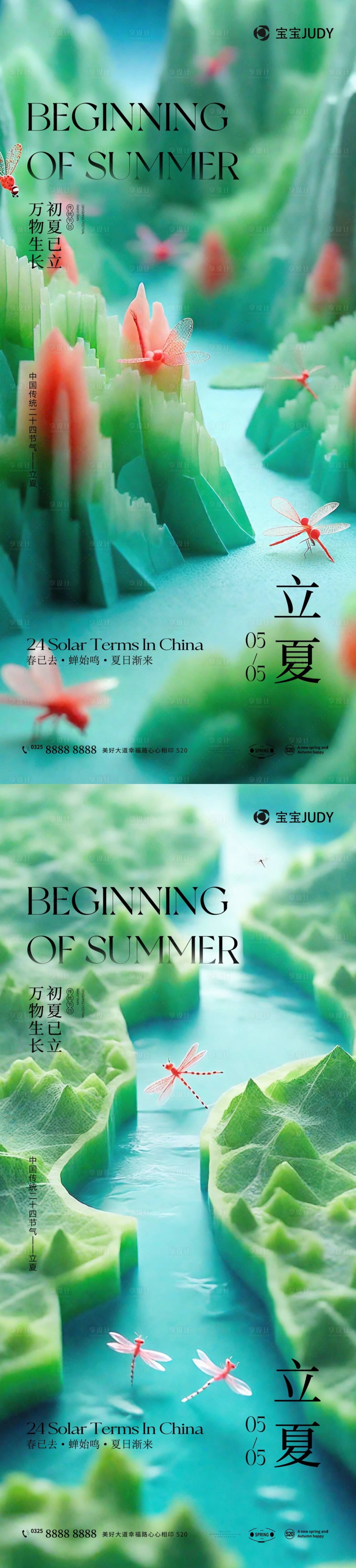 源文件下载【享设计】搜索编号：77340023191984757【立夏节气海报】