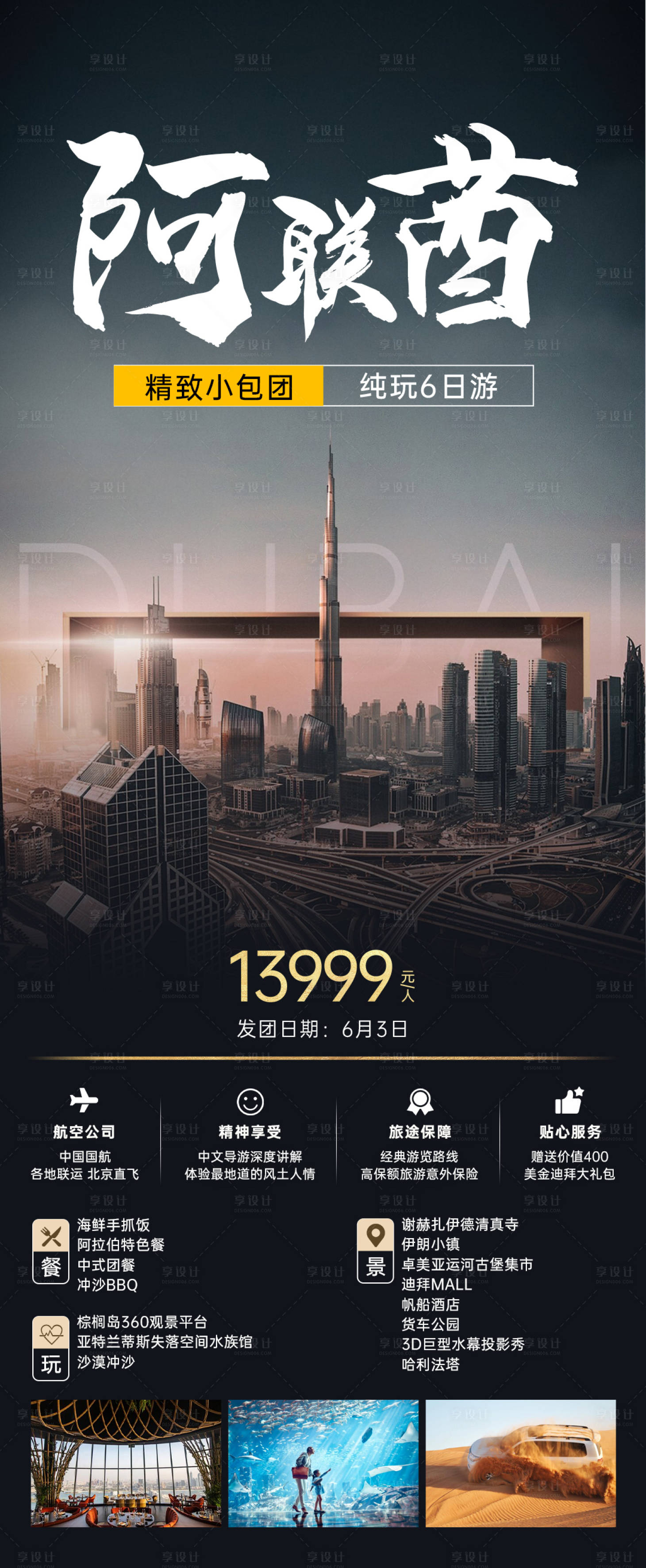 源文件下载【阿联酋迪拜旅游详情页】编号：48380022998492142