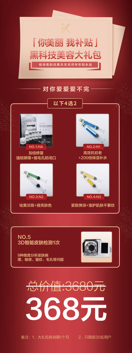 源文件下载【美业体验卡详情页长图】编号：92260023141237563