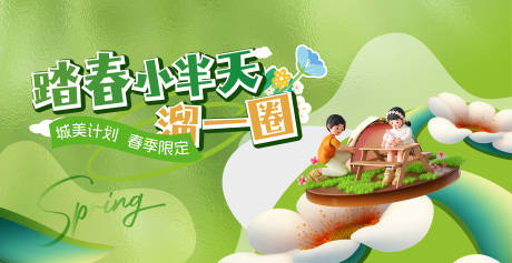 源文件下載【春天踏青背景】編號：40970023071806711